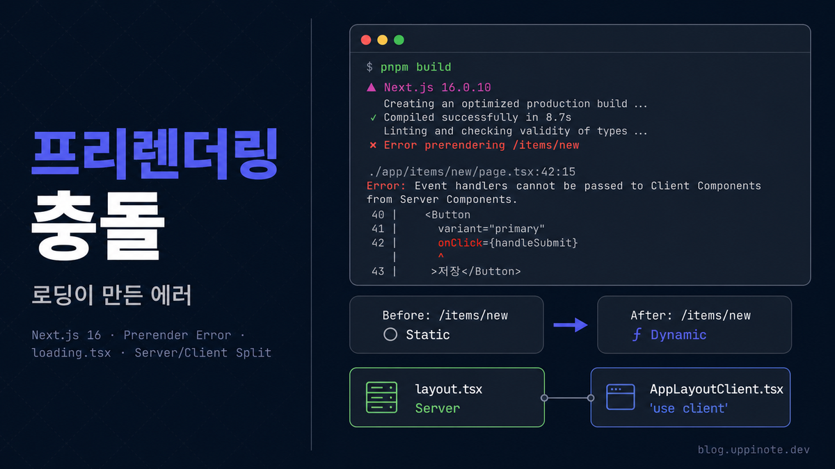 Next.js "Event handlers cannot be passed to Client Component" 에러 해결