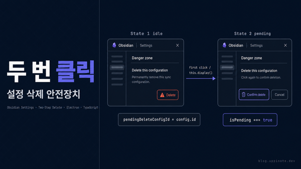 window.confirm() 대신 두 번 클릭 패턴: Obsidian 플러그인에서 안전한 삭제 UX 만들기